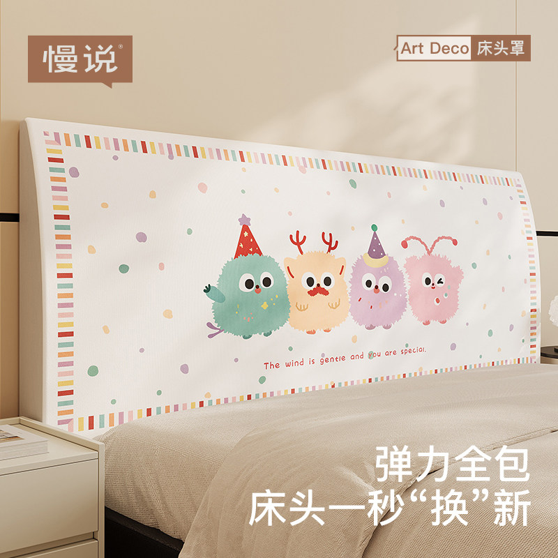 卡通可爱床头软包遮丑床头套罩现代靠背套罩通用出租屋防尘保护罩,居家布艺,床头罩,淘宝优惠券,粉丝福利购,淘宝优惠卷