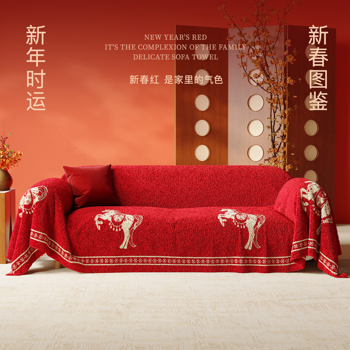 红色喜庆毛绒秋冬沙发盖布沙发巾新年高级感防滑全包沙发套罩盖毯,居家布艺,沙发套,淘宝优惠券,粉丝福利购,淘宝优惠卷