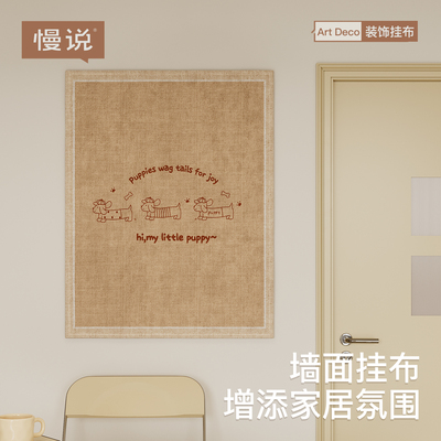 简约腊肠狗 布艺挂画玄关客厅墙面装饰挂毯房间改造背景墙布挂布