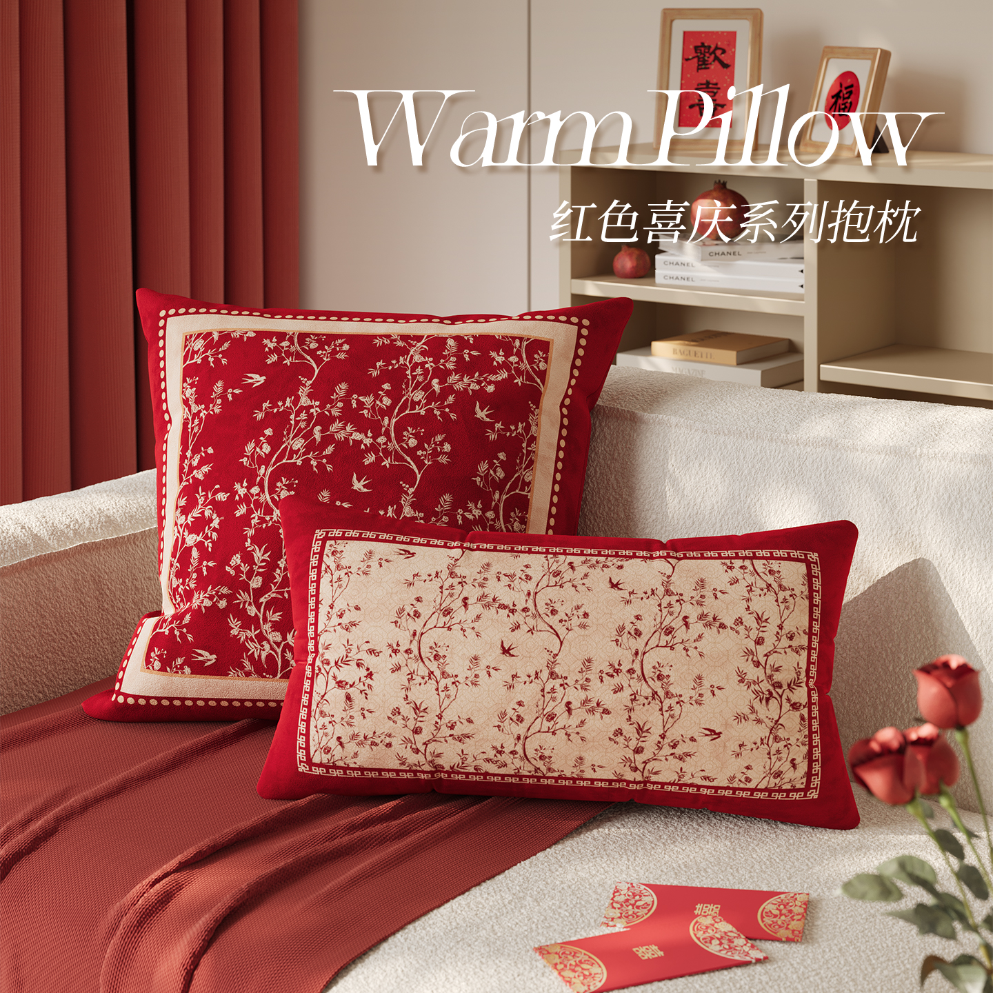 新中式喜庆抱枕结婚婚房红色高级卧室床头腰靠枕客厅沙发靠垫新年