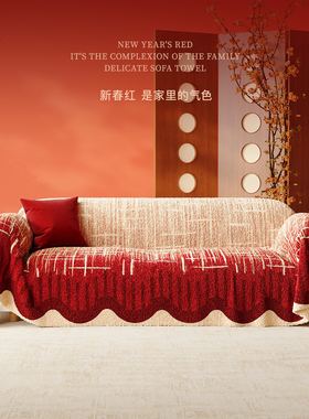 新款红色氛围感沙发盖布冬季全盖防滑高级感新年装饰沙发盖巾套罩