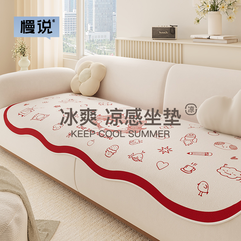 可爱卡通轻奢冰丝沙发垫夏季款凉感防滑沙发盖布坐垫布垫凉垫垫子