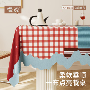 格子桌布免洗防油防水防烫轻奢高级感茶几长方形餐桌布桌垫氛围感