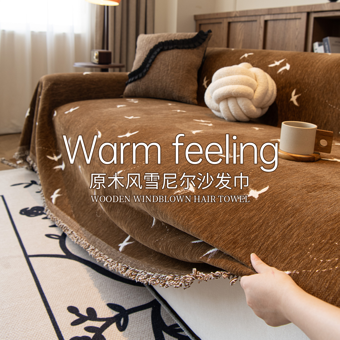 慢说2025新款时尚百搭沙发巾