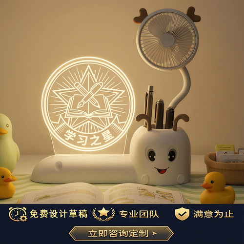 奖牌笔筒风扇小夜灯定制LOGO品