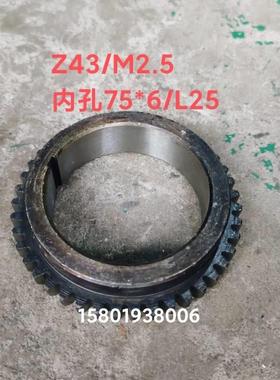 机床配件沈阳中捷上海五机Z5钻床配件501177齿轮Z43/M2.35内孔75*