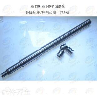 环形齿圈T551 南通 7163平面磨床全磨制升降丝杆 7140 杭州M730