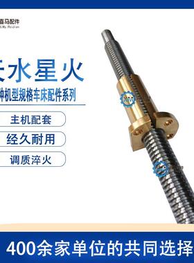 天水星火机床车床WA618C5 CWA61100 中托板丝杠 中丝杆 铜中螺母
