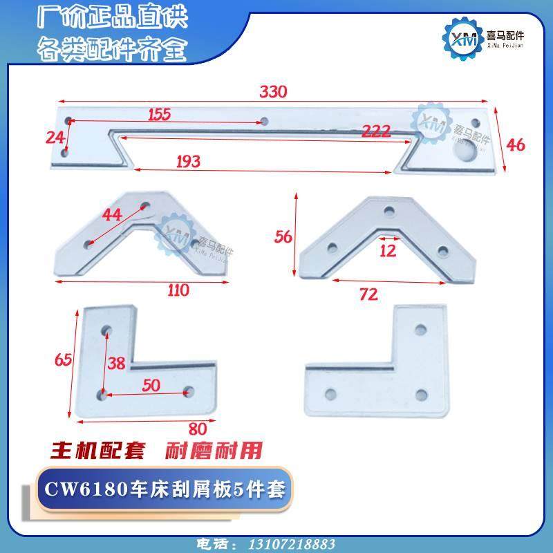 沈阳CW6163B 6180 安阳62630/8车床原厂防油导轨挡屑刮屑条刮削板