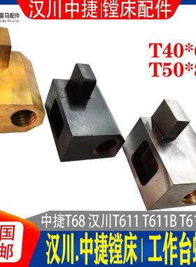 中捷镗床T68汉川镗床 T611B/C T611C-4 工作台丝杆螺母 铜螺母机