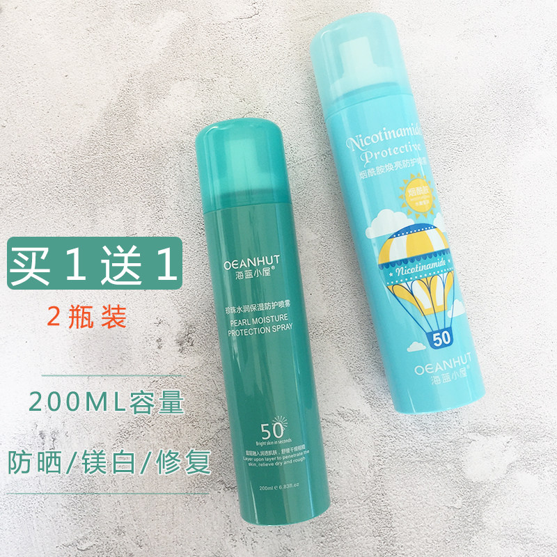 海蓝小屋海洋珍珠防晒喷雾女全身防水防紫外线保湿控油隔离霜男女