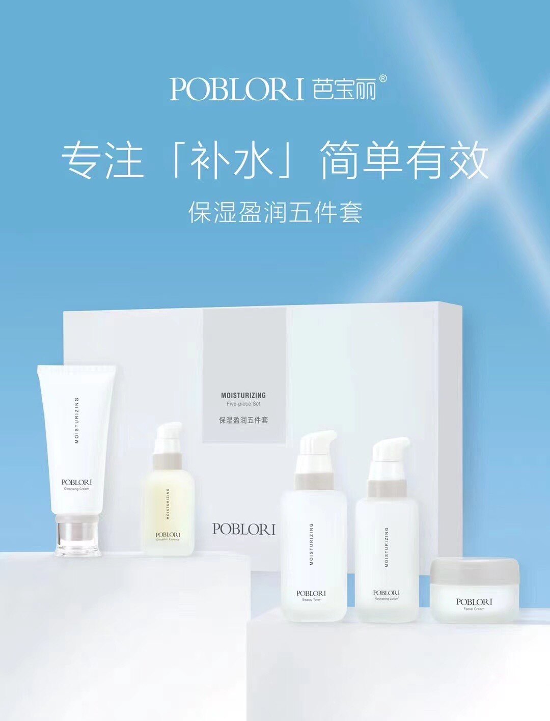 芭宝丽保湿盈润五件套套盒洁面爽肤水乳液精华眼霜补水锁水护肤品