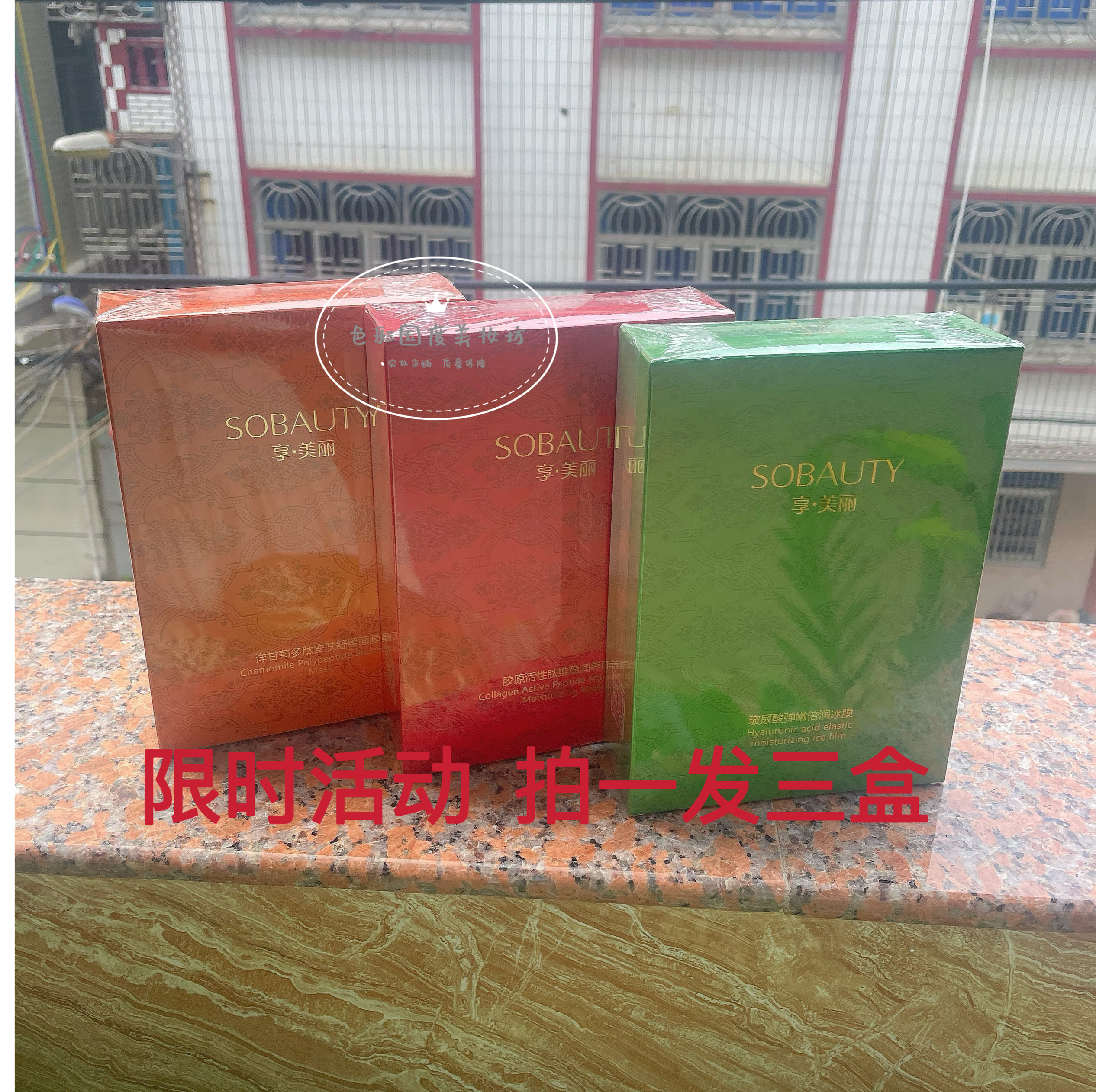 享美丽面膜补水保湿舒缓安肤紧致抗皱抗衰老胶原蛋白去黄提亮肤色