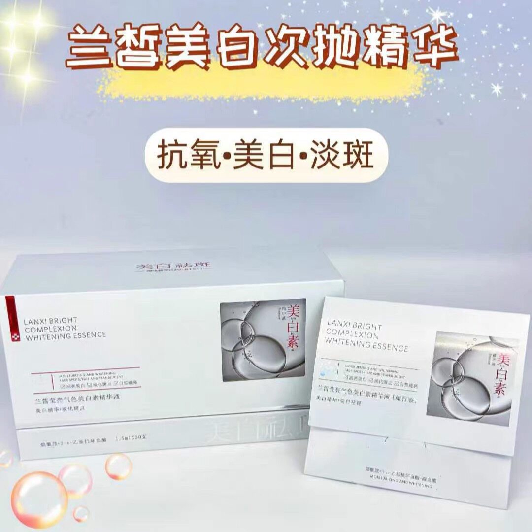 兰皙莹亮气色美白素精华液保湿提滋润提亮肤色淡斑次抛改善暗沉