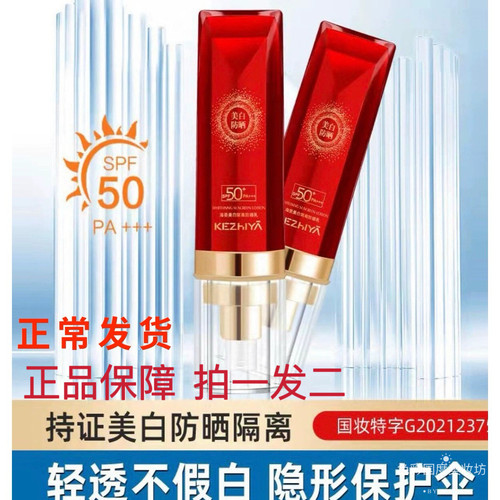 珂芝雅防晒霜SPF50+倍防紫外线防水海圣隔离防晒乳清爽不油腻男女