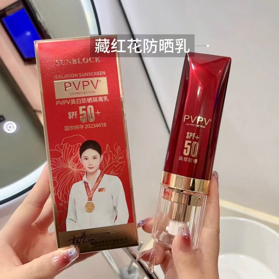 PVPV藏红花美白隔离防晒霜SPF50+面部全身隔离防紫外线男女户外