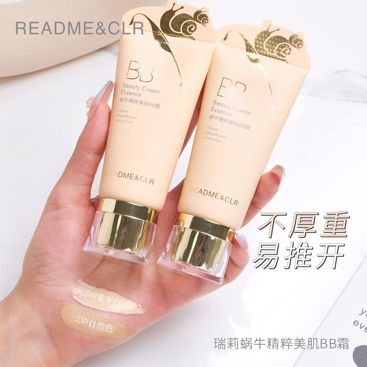 买一送一瑞莉蜗牛精粹美肌BB霜水润遮瑕自然不假白滋润服帖易推开