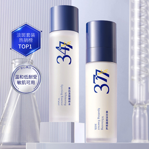 依漾377美白淡斑水乳两件套补水提亮肤色敏感肌护肤品抗皱淡细纹