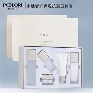 芭宝丽多肽奢润保湿 护肤化妆品水乳洗面奶紧致抗初老套盒 抗衰套装