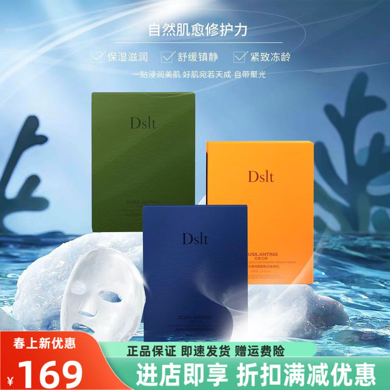 杜斯兰婷海岸蓝甘菊高山玫瑰纯露面膜补水保湿舒缓抗皱紧致修肤