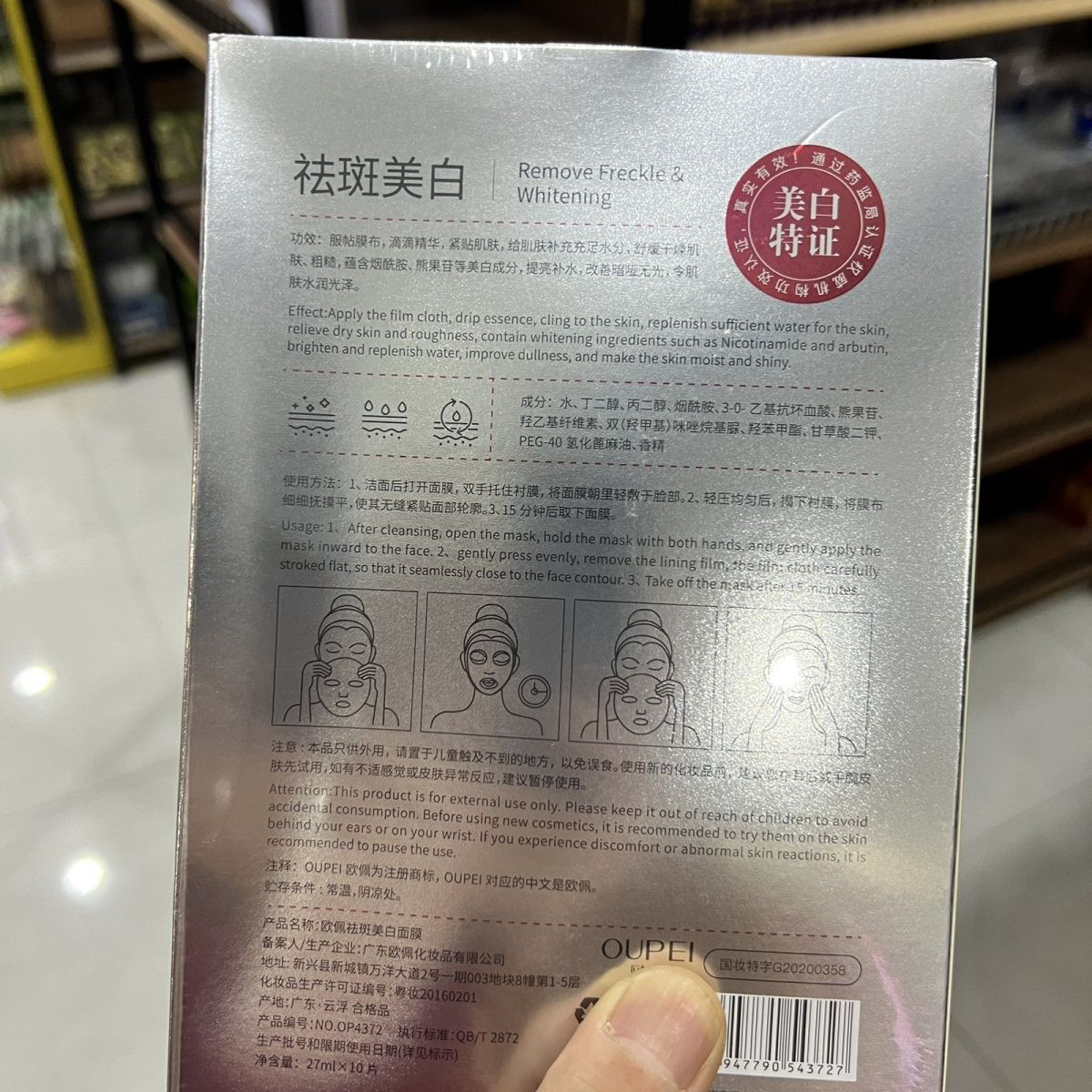 欧佩美白祛斑面膜10片补水提亮肤色保湿滋润贴片面膜改善暗沉去黄