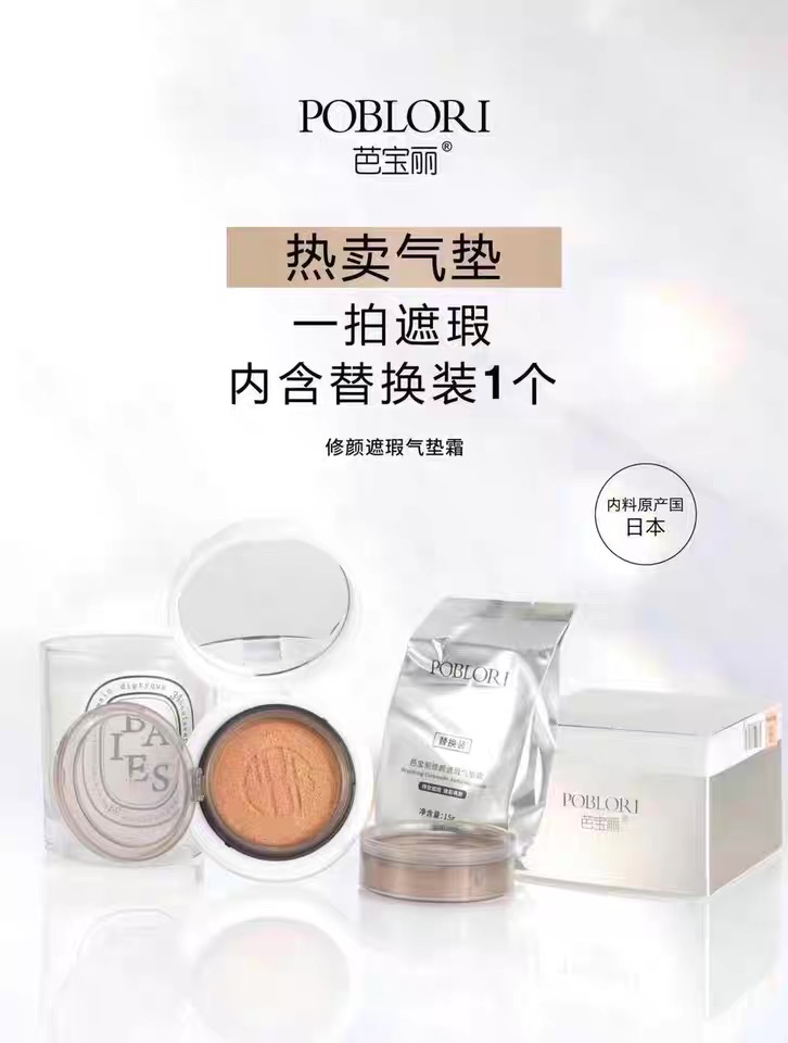 芭宝丽修颜气垫BB霜遮瑕薄保湿持久控油干皮粉底持久遮瑕不卡不脱