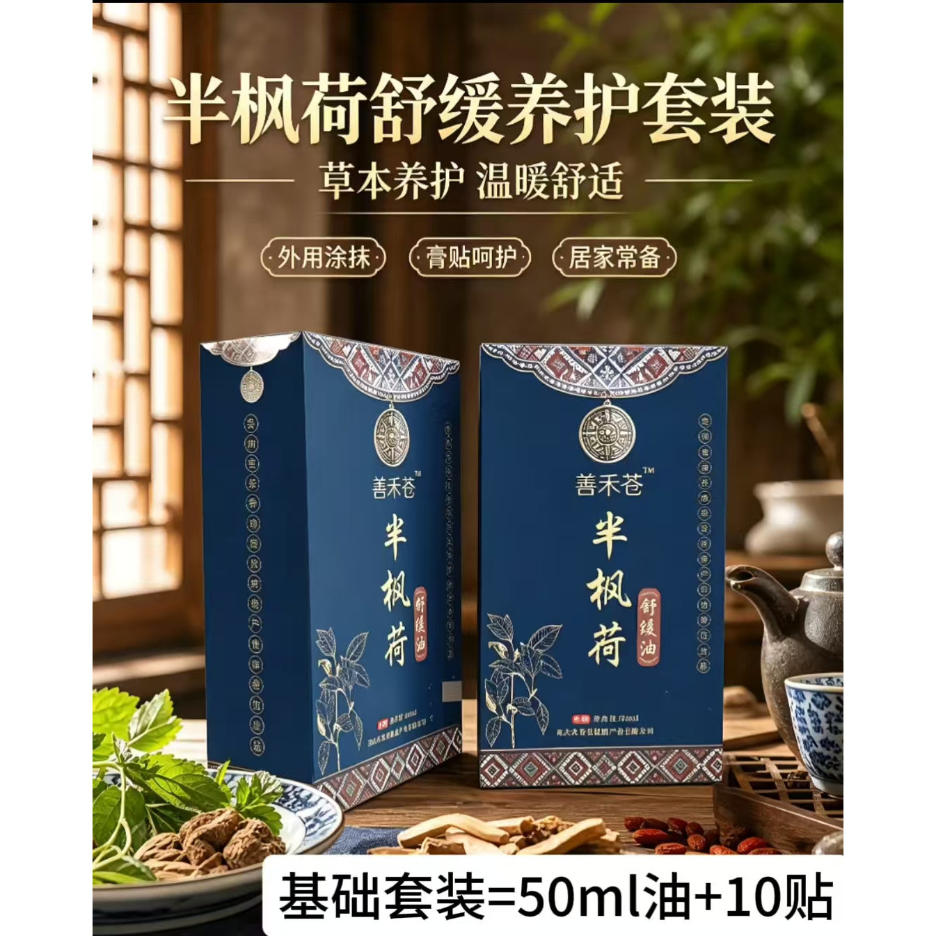 康珠药业半枫荷基础居家养护套装
