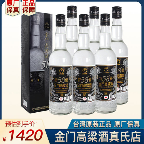 金门高粱酒 Kinmen Kaoliang Liquor 白酒金门高粱酒白金龙 金标限量 58度500ml礼袋装清香型台湾高粱酒原瓶原装 价格 图片品牌报价 苏宁易购天润和酒水专营店