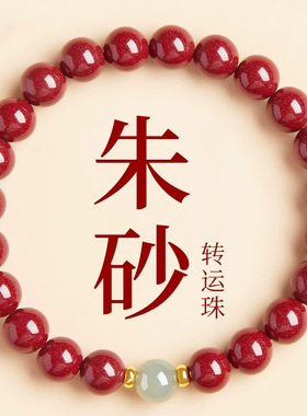 紫金砂朱砂简约手链玉珠手串男女款帝王砂低含量红砂手串礼物