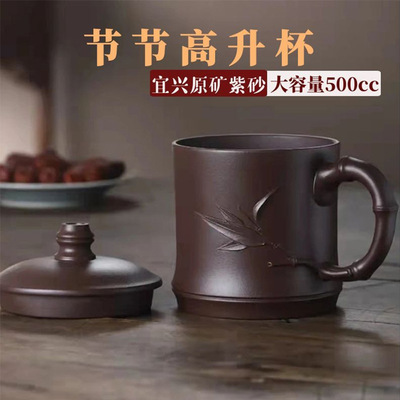 宜兴紫砂杯茶杯500ml大容量手工紫砂盖杯办公泡茶杯 节节高升礼物