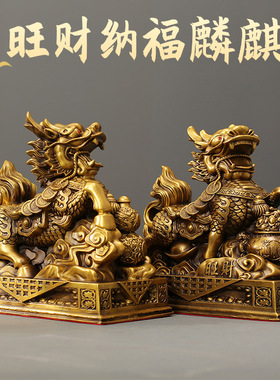 一对麒麟旺财纳福麒麟摆件客厅家居工艺品摆饰开业送礼店铺铜装饰