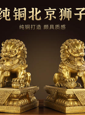 铜狮子摆件铜大小号客厅北京狮一对门口家居装饰品摆设工艺礼品