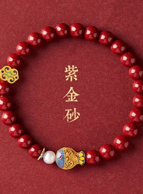 朱砂紫金砂手链蓝色小鱼手串帝王砂鲤鱼手链低含量朱砂本命年礼物