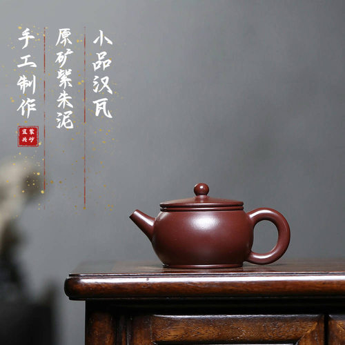 宜兴紫砂壶原矿紫朱泥小品汉瓦泡茶壶家用功夫茶具密文一件代发