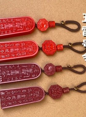 紫金砂朱砂五雷号令吊坠红砂挂件女低含量金轮号令钥匙扣礼物