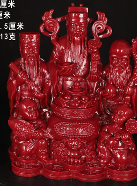 朱砂福禄寿三星招财纳福客厅摆件装饰品客厅高档次玄关摆件