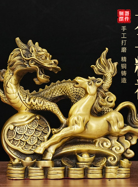 黄铜生肖龙摆件 中式家居装饰品龙马精神金钱龙摆件铜马工艺礼品