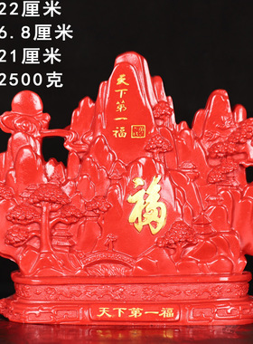 朱砂天下第一福客厅高档次百财旺宅客厅摆件装饰品玄关摆件