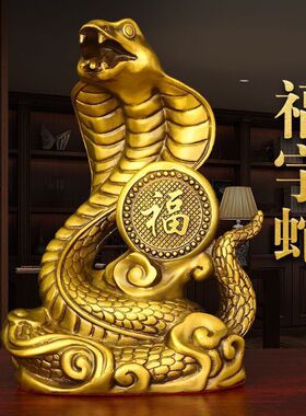 铜蛇吉祥物十二生肖蛇摆件金蛇工艺品蟒蛇眼镜蛇家居客厅装饰