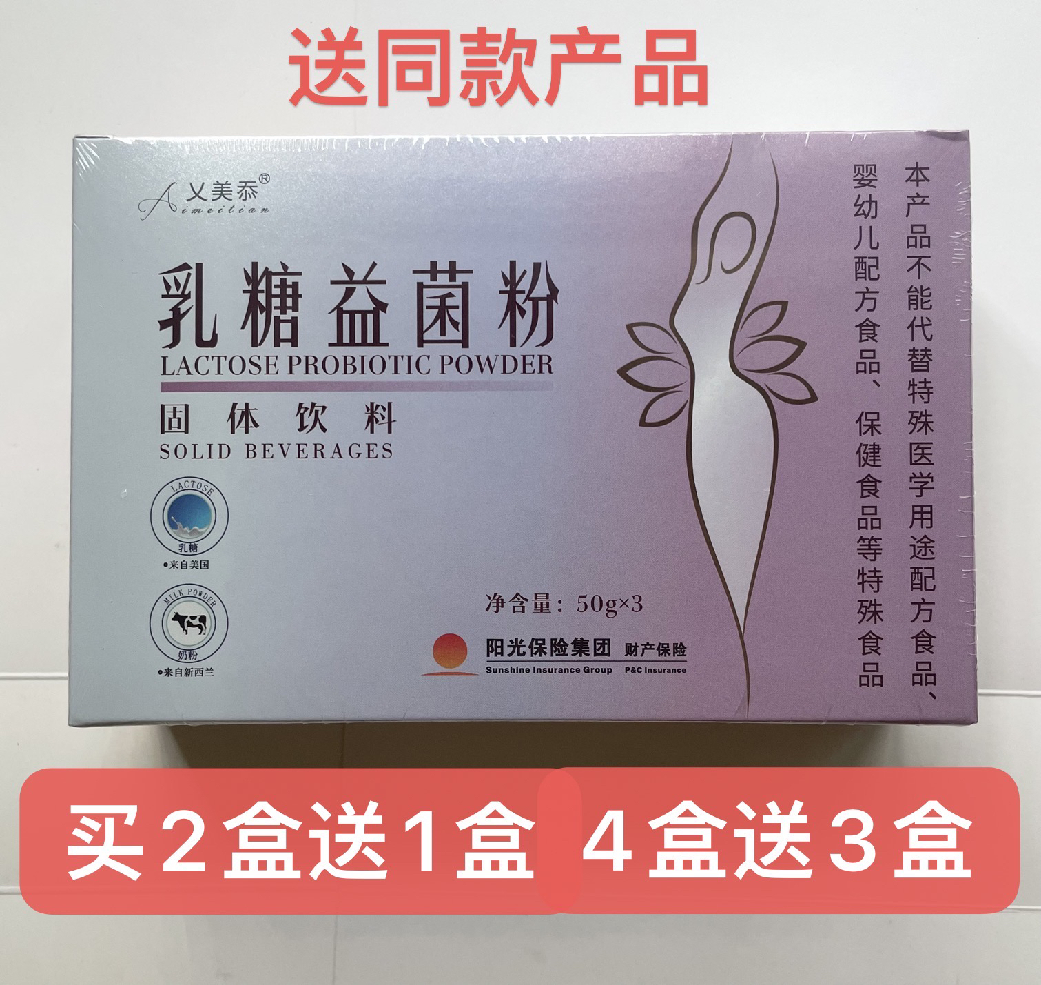 乂美忝乳糖益菌粉固体饮料正品包邮微商同款