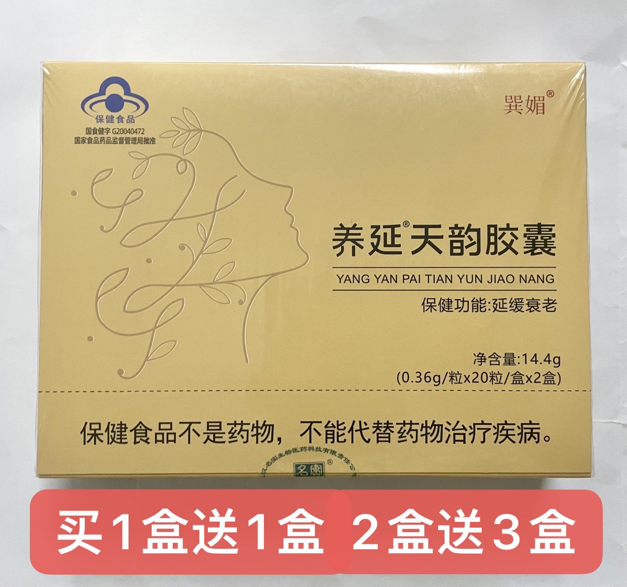 巽媚天韵胶囊正品包邮支持验货