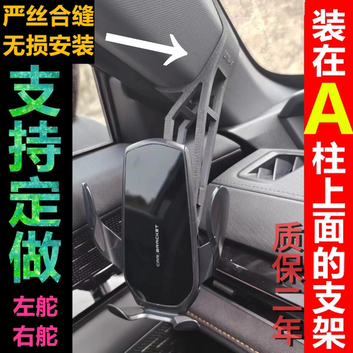 A柱手机支架卡扣式安装专车专用