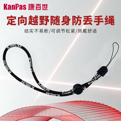 Kanpas 定向越野指北针挂绳 指卡防丢神器  可调节松紧 通用款