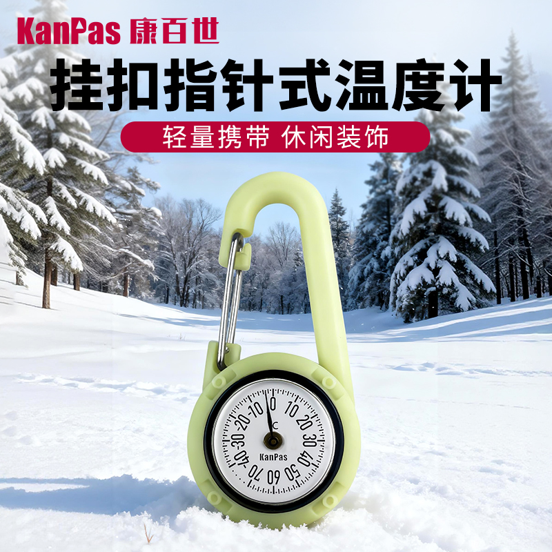 kanpas户外温度计迷你挂扣湿度计