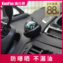 行驶专用--KANPAS车载指南针 车用指南球 高精度 防暴晒不漏油