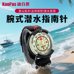 Kanpas腕表式户外运动潜水指南针夜光防水便携登山骑行捕捞指北针
