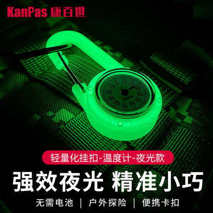 Kanpas户外温度计湿度计迷你机械式测温计挂扣温度传感器无需电源