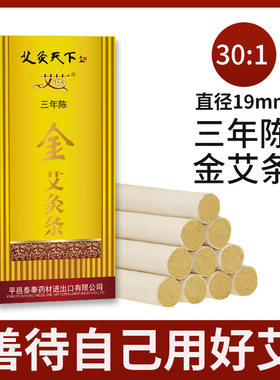 艾草艾柱艾灸艾灸香薰手工艾绒柱