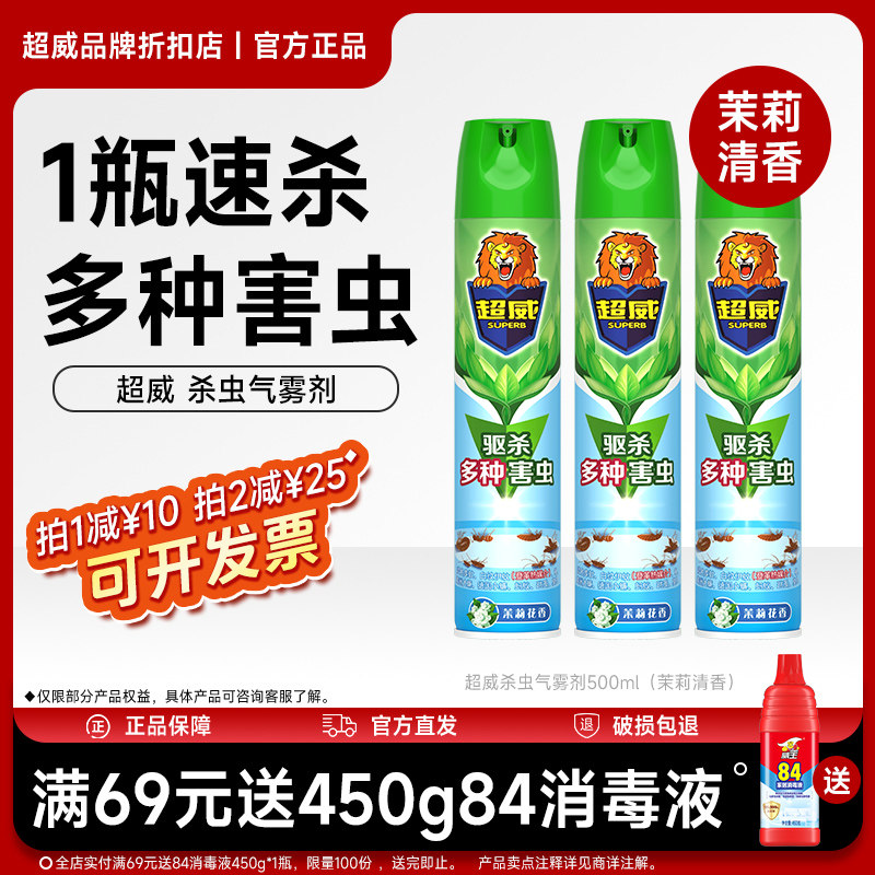 超威杀虫剂家用气雾剂跳蚤蚂蚁苍蝇蟑螂药神器灭蚊喷雾