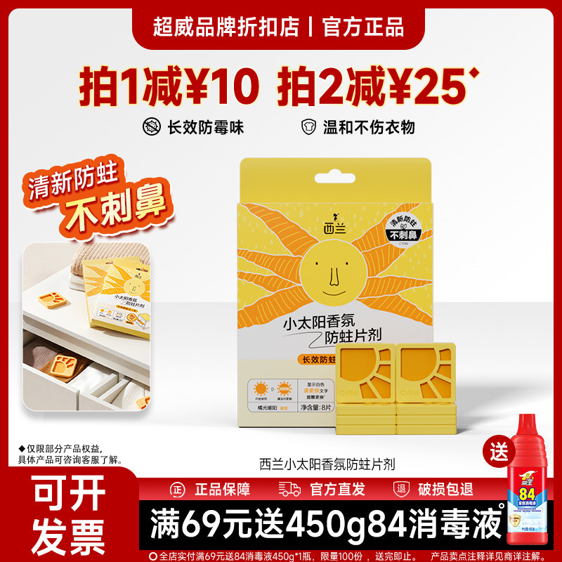 西兰樟脑丸衣柜防霉防虫防蛀片剂防潮除味驱虫非蟑螂丸非无毒居家